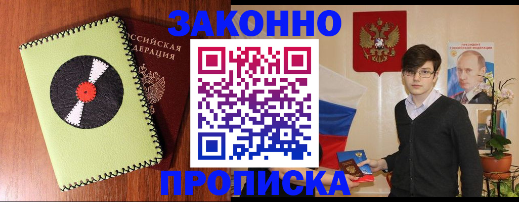 прописка для кредита в Бугульме