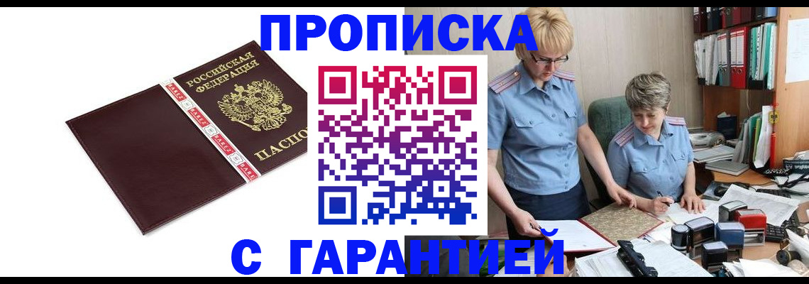 прописка в Бугульме
