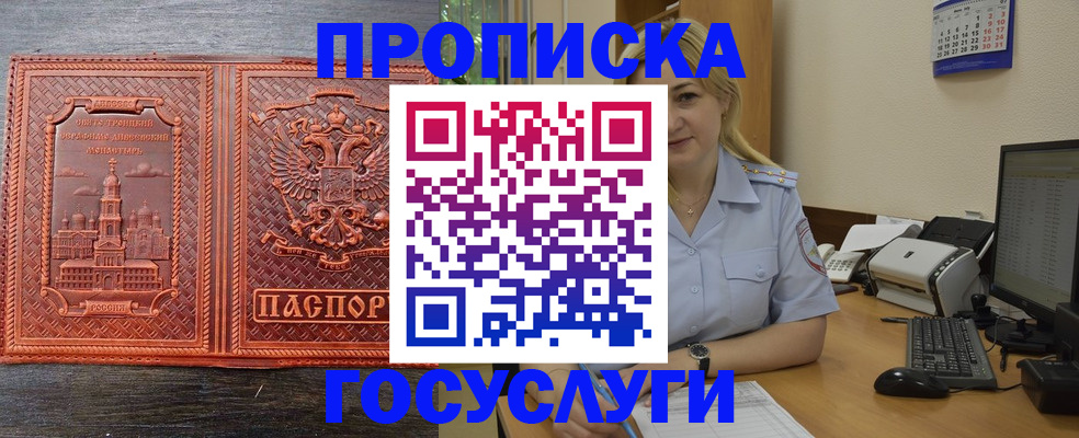 прописка для работы в Бугульме