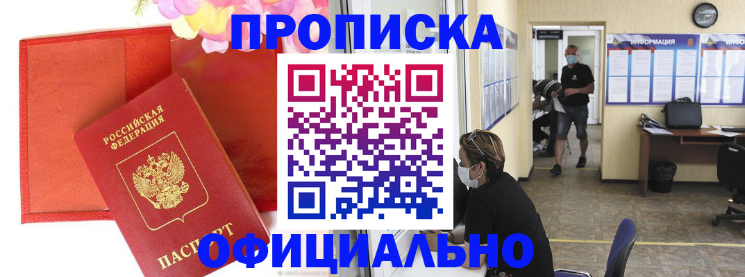 прописка паспорт в Бугульме